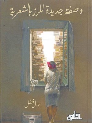 وصفة جديدة للرز بالشعرية