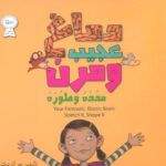 دماغ عجيب ومرن، مدده وطوره