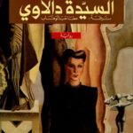 السيدة دالاوي