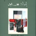 الأنسنية والنقد الديمقراطي