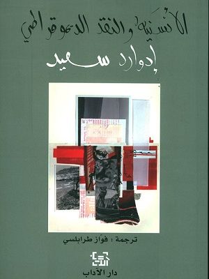 الأنسنية والنقد الديمقراطي