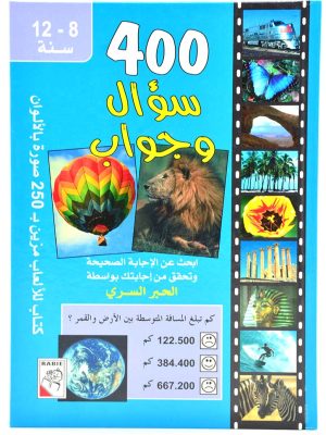 400 سؤال وجواب