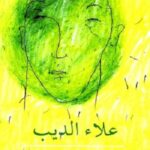 زهرة الليمون