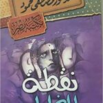 نقطة الغليان