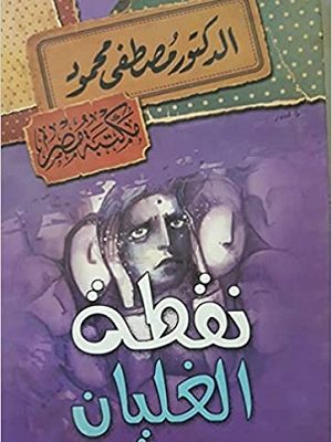 نقطة الغليان