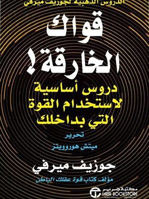 قواك الخارقة