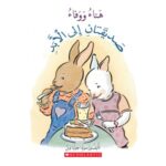 هناء ووفاء صديقتان إلى الأبد