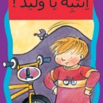 إنتبه يا وليد!