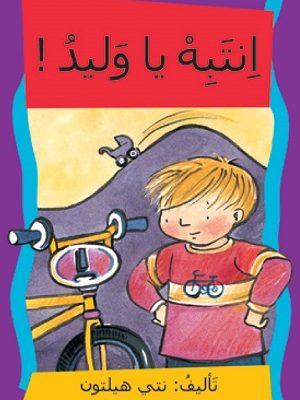 إنتبه يا وليد!