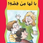 !يا لها من قصة