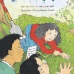 لغز كنز الفناء الخلفي