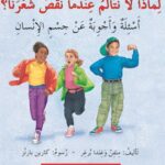 لماذا لا نتألم عندما نقص شعرنا؟