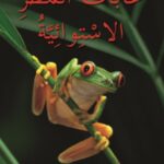 غابات المطر الاستوائية