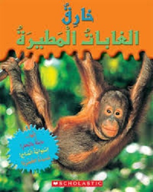 خارق: الغابات المطيرة