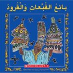 بائع القبعات والقرود