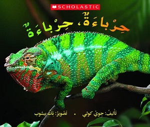 حرباءة، حرباءة