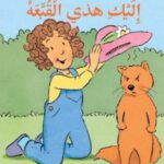 يا قطتي يا رائعة إليك هذي القبعة