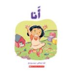 أنا (حجم صغير)