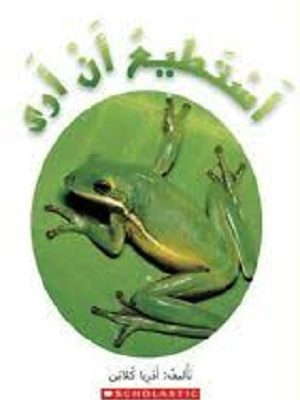 (حجم صغير) أستطيع أن أرى