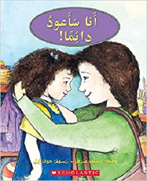 !أنا سأعود دائمًا