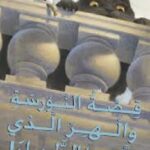 قصة النورسة والهر الذي علمها الطيران!