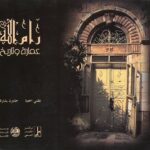 رام الله عمارة وتاريخ