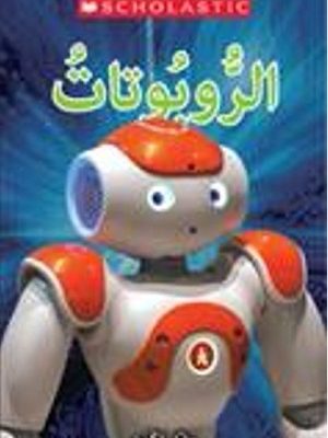 ٌالرٌّوبٌوتات