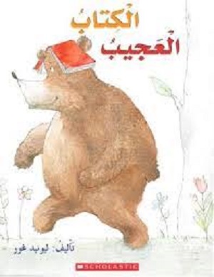 الكتاب العجيب