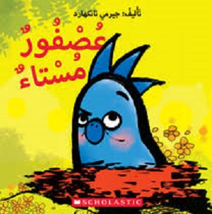 عصفور مستاء