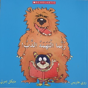 ربّما التهمه الدب!