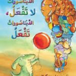 الديناصورات لا تفعل، الديناصورات تفعل