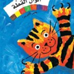 ألوان القطّة