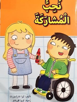 نحبّ المشاركة