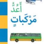 أعدّ مركبات