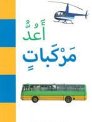 أعدّ مركبات