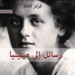 رسائل الى ميلينا