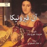 آن فيرونيكا