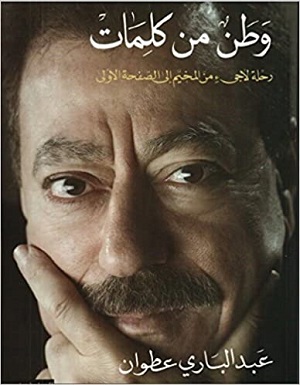 وطن من كلمات: رحلة لاجىء من المخيم الى الصفحة الاولى