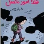 هكذا امور تحصل