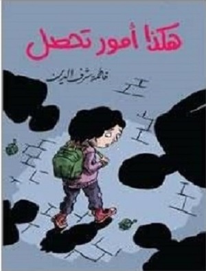 هكذا امور تحصل