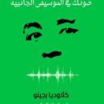 صوتك في الموسيقى الجانبية