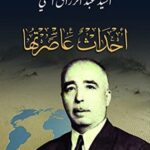 أحداث عاصرتها