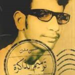 ترميم الذاكرة : ما يشبه سيرة