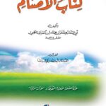 كتاب الأصنام