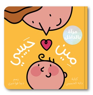 (Meen Habibi) مين حبيبي