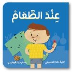 (At the Table) عند الطعام