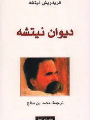ديوان نيتشه