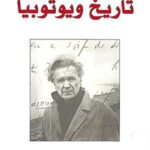 تاريخ ويوتوبيا