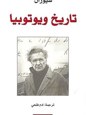 تاريخ ويوتوبيا