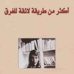 أكثر من طريقة لائقة للغرق